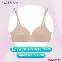 ราคา SABINA เสื้อชั้นใน Soft doom ไร้โครง ไร้ตะเข็บ ขอบรีด ฟองนม 50 รหัส NBH 24002 (24593468140)
