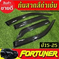 ราคา กันสาด คิ้วกันสาด คิ้วประตู คิ้ว ดำทึบ โตโยต้า ฟอจูนเนอร์ Toyota Fortuner 2015 2016 2017 2018 2019 2020 2021 2022 2023 2024 ใส่ร่วมกันได้ ABS (24831911367)