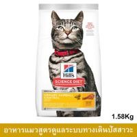 ราคา อาหารแมว Hill s Urinary Hairball Control Adult Cat Food 1 58Kg 1bag อาหารแมว สูตรดูแลระบบทางเดินปัสสาวะช่วยลดการก่อตัวของก้อนขนในแมว 1 58กก 1ถุง (15766398673)