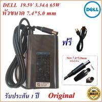 ราคา Adapter Notebook Dell 19 5V 3 34A หัว 7 4 x 5 0 mm 65 w Original อะแดปเตอร์โน้ตบุ๊ก Dell ของแท้ (18734156015)