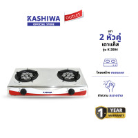ราคา KASHIWA เตาแก๊สหน้าสแตนเลสคู่ เตาแก๊ส เตาแก๊สหัวคู่ หัวเทอร์โบ หัวเทอร์โบ รุ่น K 2004 (24250996993)
