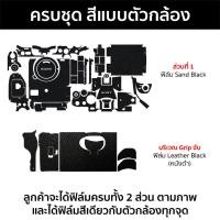 ราคา ฟิล์มกันรอยกล้อง Sony A7R5 A7RV ฟิล์มตัวกล้อง สติ๊กเกอร์กันรอยกล้อง สติ๊กเกอร์กล้อง กล้องโซนี่ (17441716943)