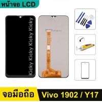 ราคา อะไหล่หน้าจอ LCD For Vivo 1902 Y17 จอแสดงผล LCD Touch Screen Digitizer Assembly (19308295795)