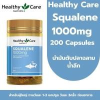 ราคา Healthy Care Squalene 1000mg 200 Capsules น้ำมันตับปลาฉลามน้ำลึก (24465767560)
