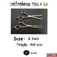 ราคา กรรไกรตัดผมโทนี่แอนด์กาย 5 56 นิ้ว TONI GUY 5 5 6 Inchกรรไกรตัดผมช่างตัดผม กรรไกรตัดผม (23100764726)