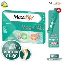 ราคา แถมฟรี 2 ซอง MaxxLife Mag Cal แม็กซ์ไลฟ์ แมก แคล 30 ซอง แมกนีเซียม แคลเซียม (22566216247)