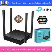 ราคา TP LINK เราเตอร์ AC1200 Dual Band Wi Fi Router รุ่น Archer C54 BY DKCOMPUTER (10457071660)