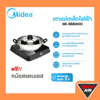 ราคา MIDEA เตาแม่เหล็กไฟฟ้า รุ่น MI NM1600 ระบบหมุน ขนาด 1600W แถมฟรีหม้อสแตนเลส (22980833692)