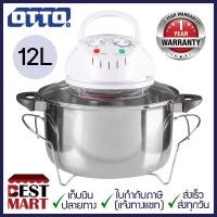 ราคา OTTO หม้ออบลมร้อน ขาเหล็กโถสแตนเลส CO 709 12 ลิตร (6284060001)