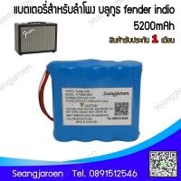 ราคา แบตเตอรี่ลำโพงบลูทูธ Fender indio (6016594522)