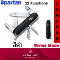 ราคา มีดพับVictorinox รุ่นSpartan มีดพกขนาดกลางพร้อมที่เปิดกระป๋อง 12 ฟังก์ชั่น การใช้งาน น้ำหนักเบากระทัดรัด เหมาะพกติดตัว ของแท้จากสวิส (18039161206)