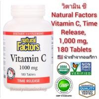 ราคา วิตามิน ซี Natural Factors Vitamin C Time Release 1000 mg 180 Tablets นำเข้าจากอเมริกา (13283562642)