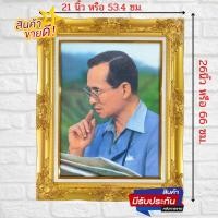ราคา กรอบรูปหลุยสีทอง ภาพมงคลติดผนัง ภาพในหลวง ร 9 ภาพรัชกาลที่9ทรงงานเหงื่อหยด ขนาดกรอบ21x26 นิ้ว หรือ 53 4x66 เซนติเมตร (13071764251)