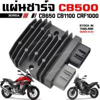 ราคา แผ่นชาร์จ HONDA CB500X CBR650 CMX500 CB1100 CRF1000 (20534577728)