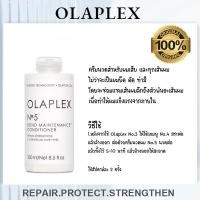ราคา ของแท้จากอเมริกา Olaplex No 3 4 5 6 7 100ml 250ml ความมัน ควบคุมความมัน สีย้อมและซ่อมแซม (23968323584)