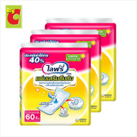 ราคา ไลฟ์รี่ แผ่นเสริมซึมซับ สำหรับกลางวัน ขนาดมาตรฐาน 60 ชิ้น x 3 แพ็ค (4565996725)