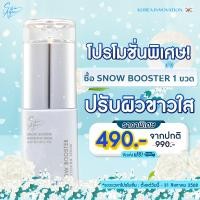 ราคา Skinagem Snow Booster Whitening Serum บูสเตอร์ สกินเอเจ้มม์ สโนว์ บูสเตอร์ เซรั่มหน้าขาว ปรับผิวขาว 30g (24896384070)