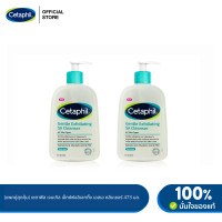 ราคา แพคคู่สุดคุ้ม Cetaphil Gentle Exfoliating SA Cleanser 473ml เซตาฟิล เจนเทิล เอ็กซ์ฟอลิเอทติ้ง เอสเอ คลีนเซอร์ 473มล (24915191589)