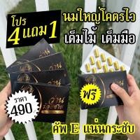 ราคา ว่านร้อยชัย 4แถม1 ส่งฟรี ส่งด่วน หน้าอกสวย กระชับ ของแท้100 (22156326628)