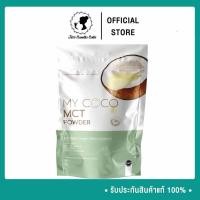 ราคา ของแท้100 MY COCO MCT Powder มายโคโค่ น้ำมันมะพร้าวสกัดเย็นแบบผง 120 กรัม (24638296890)