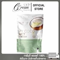 ราคา ของแท้ 100 MY COCO MCT Powder มายโคโค่ น้ำมันมะพร้าวสกัดเย็นแบบผง 120 กรัม (24772506727)
