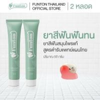 ราคา Funton ยาสีฟันฟันทน ยาสีฟันสมุนไพรแท้ สูตรตำรับแพทย์แผนไทย 50 กรัม (23452400151)