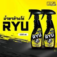 ราคา RYU products น้ำยาล้างโซ่จักรยาน ล้างคราบน้ำมันฝังแน่น น้ำยาล้างโซ่มอเตอร์ไซค์ ขนาด 500ml X 2ขวด (23258154089)