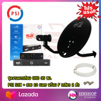 ราคา ชุดพร้อมติดตั้ง จานดาวเทียม PSI OKD 35 CM PSI S2X HD ฟรีสาย 10 เมตรพร้อมหัว F Type 2 ตัว โปรสุดคุ้ม (24186654816)