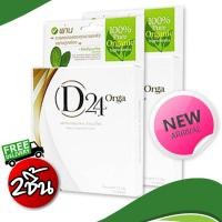 ราคา D24 Orga ควบคุมน้ำหนัก ลดพุง ลดขาใหญ่ ลดพุงหน้าท้อง ลดน้ำหนัก7วัน ลดพุง อาหารเสริมลดนน อาหารเสริมลดไว ดักไขมัน จับไขมัน พุง สลายใขมัน เร่งเผาผลาญ เร่งเบิร์น (414414507)