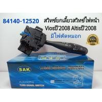 ราคา สวิทช์ยกเลี้ยวไฟหน้า Viosวีออส ปี2008 2012 Altisปี2008 2012 รุ่นมีไฟตัดหมอก 84140 12520 (12556974451)