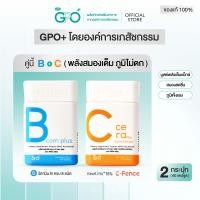 ราคา GPO PLUS Set B C B ComPlus วิตามินบีรวม 8 ชนิด C CeraPlus วิตามินซี Slow Release สำหรับผู้ที่ต้องการดูแลสุขภาพประจำวัน (24632155422)