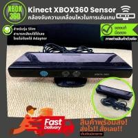 ราคา Kinect XBOX360 Sensor กล้องจับความเคลื่อนไหวในการเล่นเกม ของแท้ มืิอสอง ทดสอบแล้วใช้งานได้ปกติดี ภาพถ่ายจากสินค้าตัวจริง (20477704063)