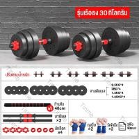 ราคา GINGPAI dumbbell ดัมเบล 40 kg ดัมเบล 20kg ดัมเบล30kg ดัมเบลปรับน้ำหนัก ดัมเบล 10 kg ส่งฟรี ดัมเบลล์ ที่ยกน้ำหนัก แถมฟรีข้อต่อ ปรับน้ำหนัก ฟรีสายรัดข้อมือ และ ถูงมือ สีดำ แดง ข้อต่อดัมเบล30CM Barbell a