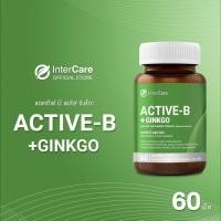 ราคา InterCare Active b plus Ginkgo อินเตอร์แคร์ แอคทีฟ บี พลัส จิงโกะ สกัดจากใบแปะก๊วย วิตามินบี 60เม็ด (24118994754)