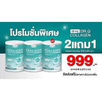 ราคา 2 แถม 1 ส่งฟรี Dr G Collagen คอลลาเจนพิศมัย ดอกเตอร์จีคอลลาเจน 200000 mg dr g collagen ไม่มีน้ำตาล คอลลาเจน กระดูก ปวดเข่า ปวดข้อ 1 กระปุก 200 กรัม (23369805599)