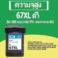 ราคา HP 67 สีดำ HP 67XL หมึก HP67XL ตลับหมึกรีฟิลเข้ากันได้สำหรับ HP 1255 2724 2725 2722 2723 2752 2755 2330 2331 2332 4120 (10214619192)