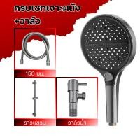 ราคา ฝักบัวแรงดันน้ำ ติดตั้งครบชุด พร้อมใช้งาน ต่อเข้ากับเครื่องทำน้ำอุ่นได้ ปรับน้ำ 3 ระดับ ทนทาน (24852379609)