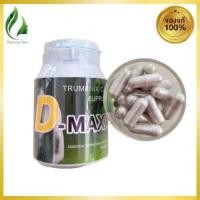 ราคา Super D maxx Trumanix ซุปเปอร์ดีแม็กซ์พลัส สีเขียว อาหารเสริมสำหรับผู้ชาย 60 แคปซูล (22805353170)