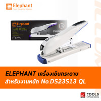 ราคา Elephant ตราช้าง เครื่องเย็บกระดาษ สำหรับงานหนัก No DS23S13 QL คละสี จำนวน 1 เครื่อง (21418920513)