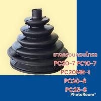 ราคา ยางครอบ คอนโทรล ยางหุ้ม มือคอนโทรล PC20 7 PC10 7 PC20MR 1 PC20 8 PC25 8 อะไหล่ ชุดซ่อม รถแมคโคร รถขุด รถตักล้อยาง (18953709030)