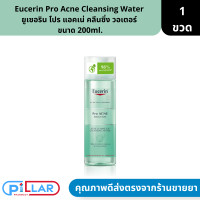 ราคา Eucerin Pro Acne Cleansing Water ยูเซอริน โปร แอคเน่ คลีนซิ่ง วอเตอร์ คลีนซิ่ง ยูเซอร์รีน ขนาด 200ml เมคอัพ ล้างเครื่องสำอาง (17112641632)