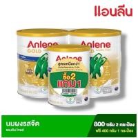 ราคา แอนลีนโกลด์ 5 นมผง รสจืด 800 กรัม 2 กระป๋อง ฟรี 400 กรัม 1กระป๋อง (24551021800)
