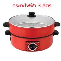 ราคา หม้อหุงต้ม OTTO กระทะไฟฟ้าพร้อมซึ้ง รุ่น SP 314G หม้อสีแดงขนาด 12 นิ้ว กระทะไฟฟ้า กระทะไฟฟ้าพร้อมซึ้ง ขนาด 3 ลิตร หม้อไฟฟ้า หอพักนักเรียน หม้อทอดและปรุงอาหารไฟฟ้าสำหรับ 2 8 คน (24315236332)