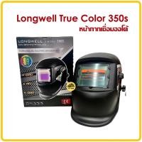 ราคา หน้ากากเชื่อมออโต้ Longwell True Color 350S Auto Darkening Helmet แว่นเชื่อม แว่นออโต้ หมวกเชื่อม หน้ากากเชื่อม (10281405392)
