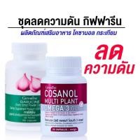 ราคา ผลิตภัณฑ์เสริมอาหาร กระเทียมผงสกัด และโคซานอล ชุดลดความดัน กิฟฟารีน (22712509883)