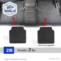 ราคา WACA jc พรมไวนิลดักฝุ่น พรมปูพื้นรถยนต์ แผ่นท้าย ดักฝุ่น ไวนิล เส้นในดักฝุ่น มีปุ่มกันลื่นและแผ่นยางกันพรมสึก รถยนต์ทุกรุ่น พรมดักฝุ่น พรมไวนิล พรมรถยนต์ สีดำ 521 FSA (22208831487)