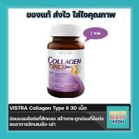 ราคา Vistra Collagen Type II จำนวน 30 เม็ด วิสทร้า คอลลาเจน ไทพ์ ทู บำรุงกระดูก ปวดข้อ (1153420050)