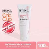 ราคา Physiogel Soothing Care A.I. Cream 100ml (ฟิสิโอเจล ซูธธิ่ง แคร์ เอ.ไอ. ครีม 100 มล.)