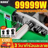 ราคา ให้ความร้อนเร็ว 3880W ULRICA เครื่องเชื่อมท่อ ภาชนะความร้อนท่อ PPR PE PB รุ่น 20 32mm เครื่องเชื่อมท่ออัต เครื่องเชื่อมท่อพีอี ปรับฟรี 120 C 380 C เครื่องเชื่อมท่อทองแดง เครื่องเชื่อมท่อพีพีอาร์ เคื่ 