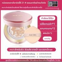 ราคา Aekyung Age20s Air Cushion BB Cream คุณภาพสูง ปกปิดรอยบุกรุก ช่วยให้ผิวสดใส ชุ่มชื้น 3 สี 4 สี Starry Sky Edition (24889557658)